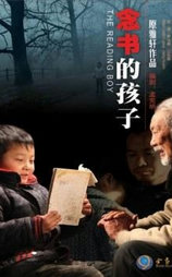 念书的孩子