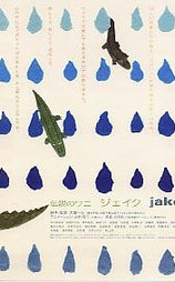 传说中的鳄鱼 Jake