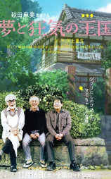 梦与狂想的王国