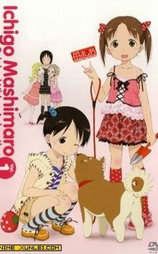 草莓棉花糖 OVA第1卷