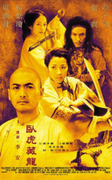 卧虎藏龙