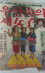 伞下的三个女人