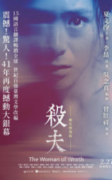 杀夫