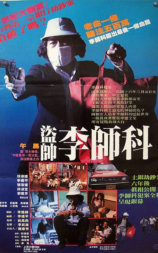 大盗李师科