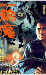 鸦魔