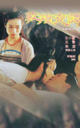 敦煌夜谭