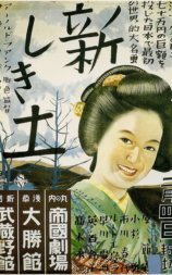 新土