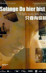只要有你陪