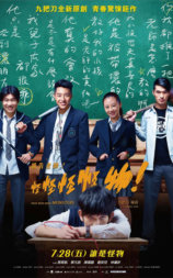 报告老师！怪怪怪怪物！