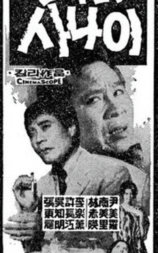 闪电般的男子汉