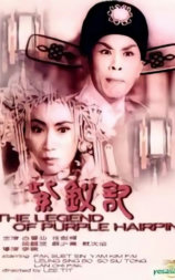 紫钗记
