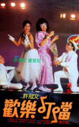 欢乐叮当