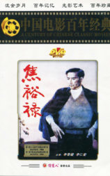焦裕禄