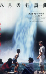 八月狂想曲