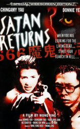 666魔鬼复活