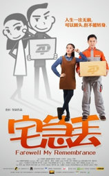 宅急丢