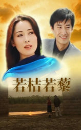 若橘若藜