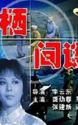 双栖间谍