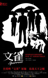 文雀