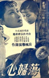 荡妇心