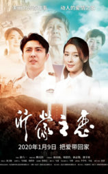 沂蒙之恋