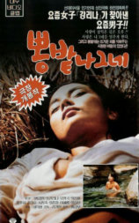 뽕밭 나그네
