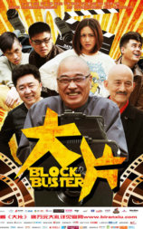 大片