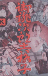 侠盗治郎吉