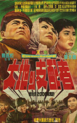 大地的支配者