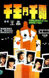 千王斗千霸