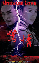惊情