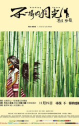 不一样的月光