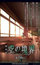 空之境界 第二章 杀人考察（前）