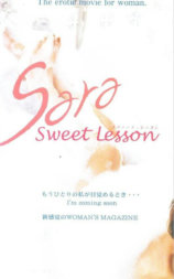 Sara ～sweet lesson