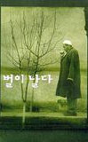 蜜蜂飞了