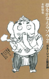 实现梦想的大象