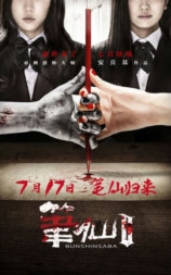 笔仙2