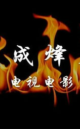成成烽火之沙沟事件