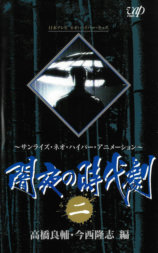 暗夜时代剧 幕末洛中瓦版