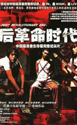 后革命时代