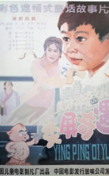 荧屏奇遇
