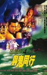 阴阳路4:与鬼同行