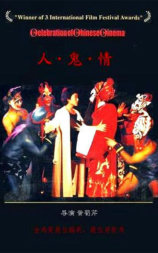 人·鬼·情