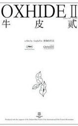 牛皮2
