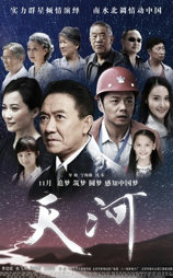 天河