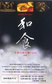 和食：千年美味传奇