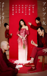 亚洲之女
