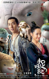 捉妖记