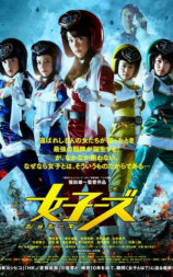 女子战队