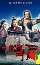 赤发鬼刘唐
